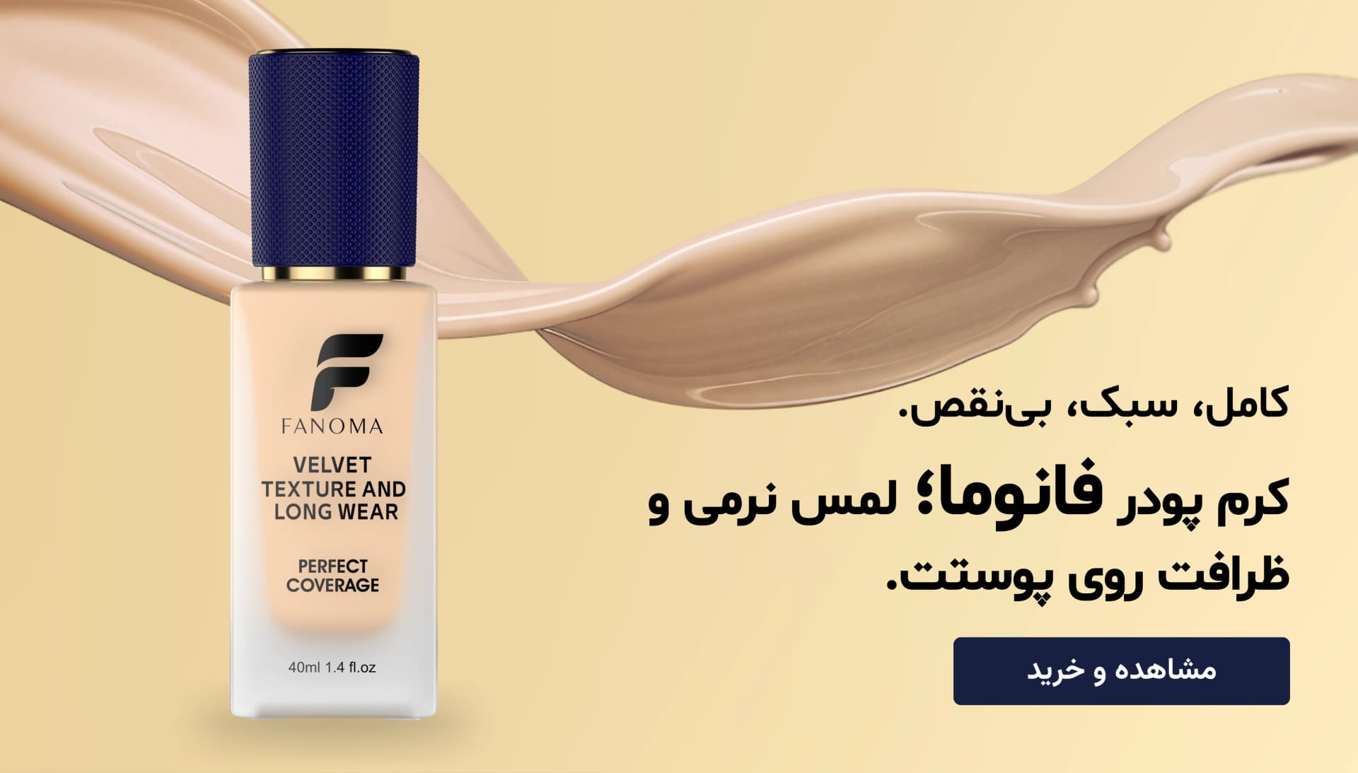 کرم پودر فانوما