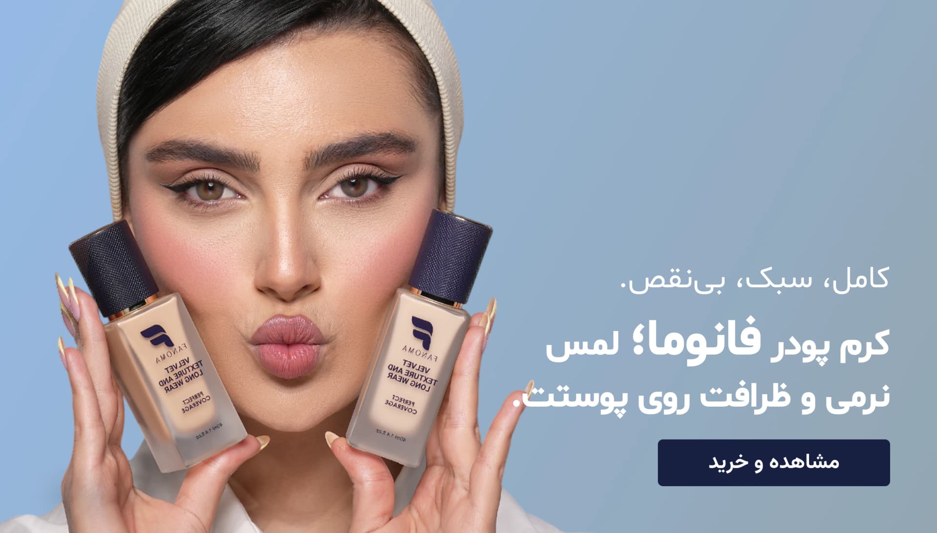 کرم پودر ضدآب فانوما